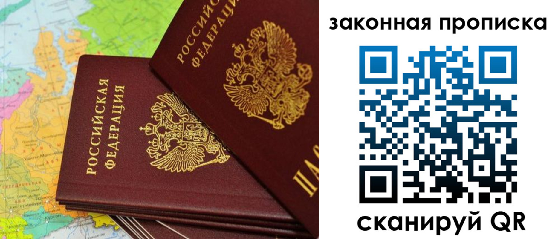 купить прописку в Юрге