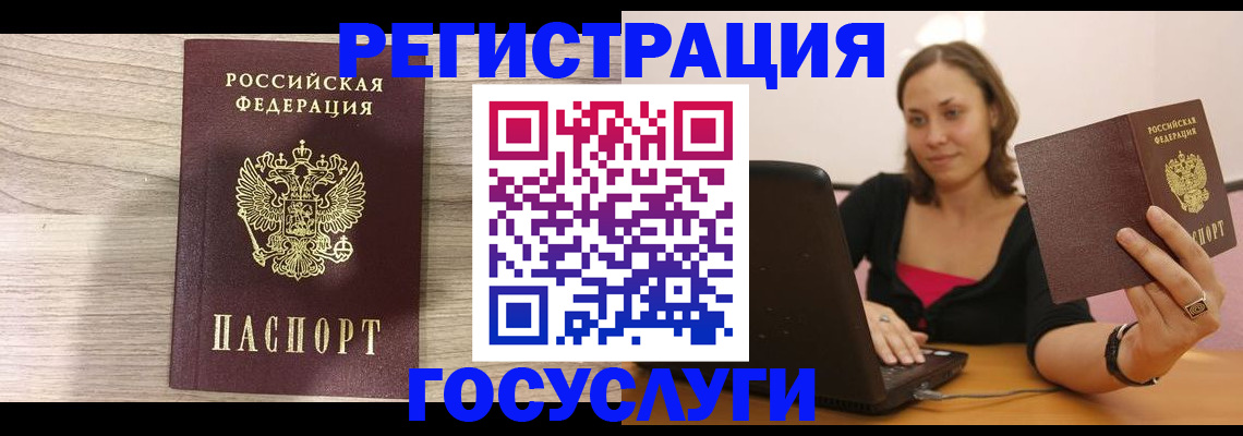 прописка 2025 в Юрге