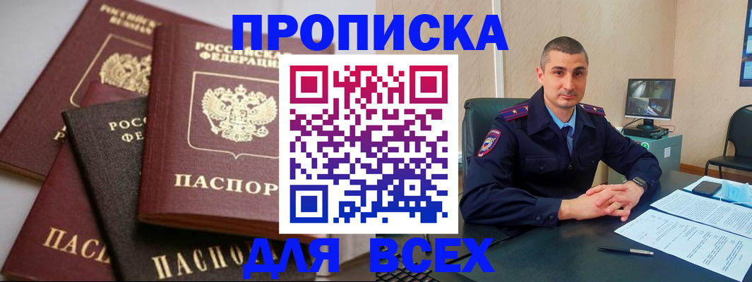 временная регистрация недорого в Юрге