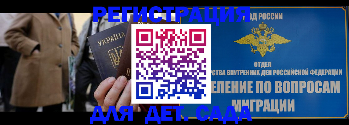 прописка ребенка в Юрге