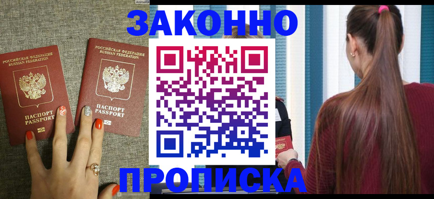 временная регистрация гарантия в Юрге