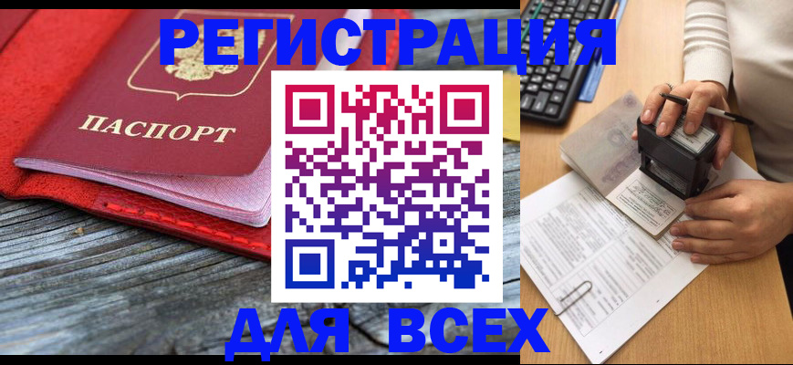 временная регистрация собственник в Юрге