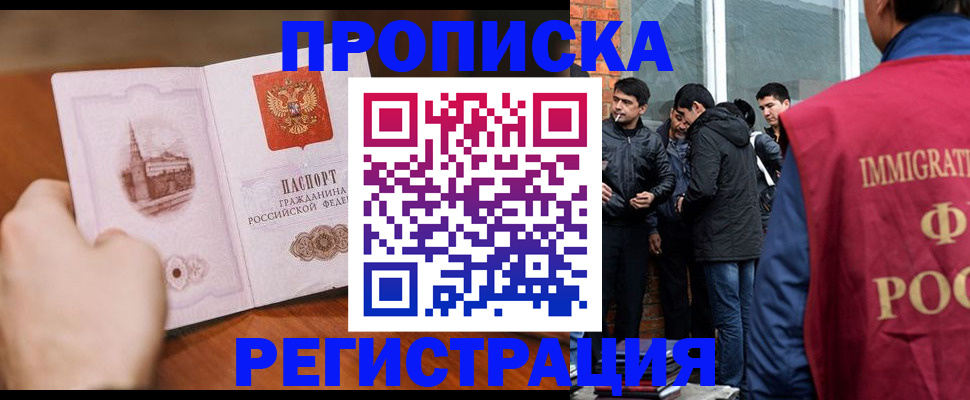 прописка для военкомата в Юрге