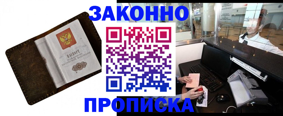 прописка для военкомата в Юрге