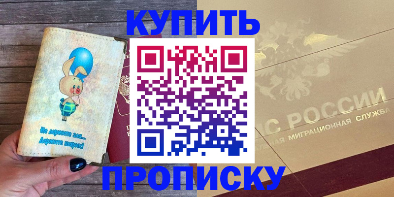 прописка поиск в Юрге